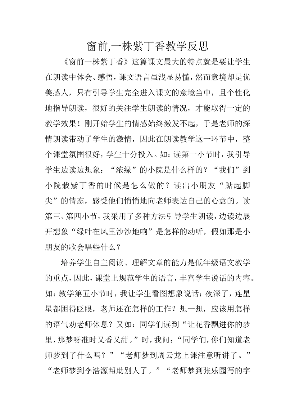 窗前,一株紫丁香教学反思_第1页