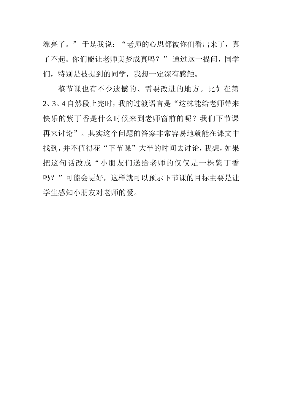 窗前,一株紫丁香教学反思_第2页