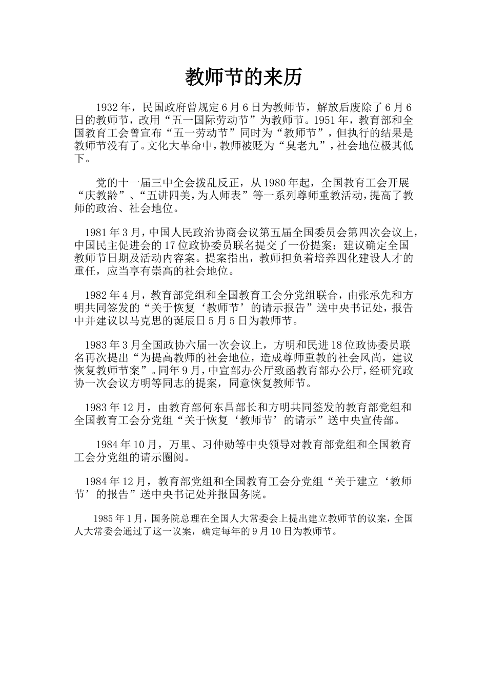 教师节的来历关于教师节的来历_第1页