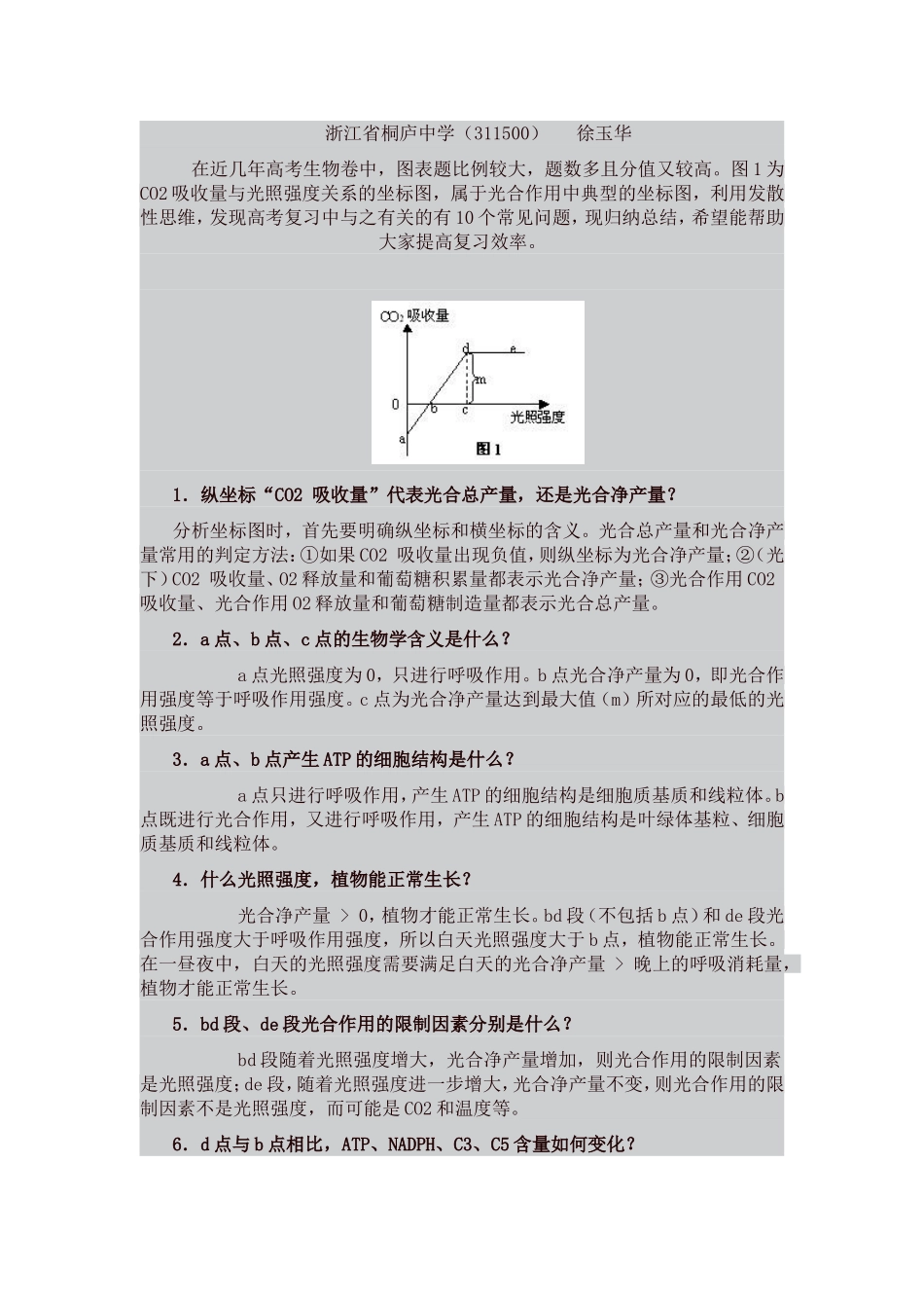 光合作用和呼吸作用_第1页