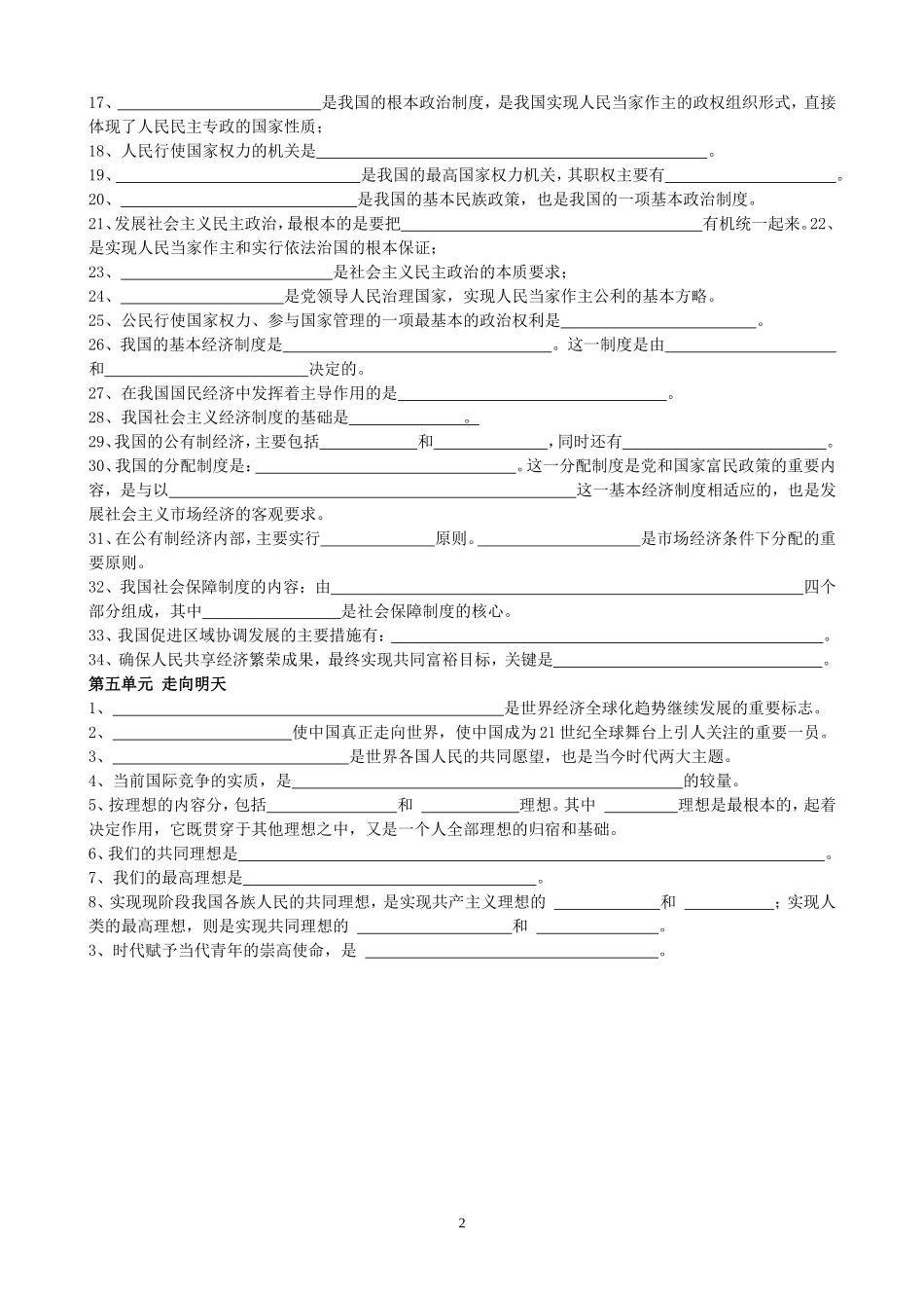 苏教版九年级思想品德基础知识填空复习_第2页