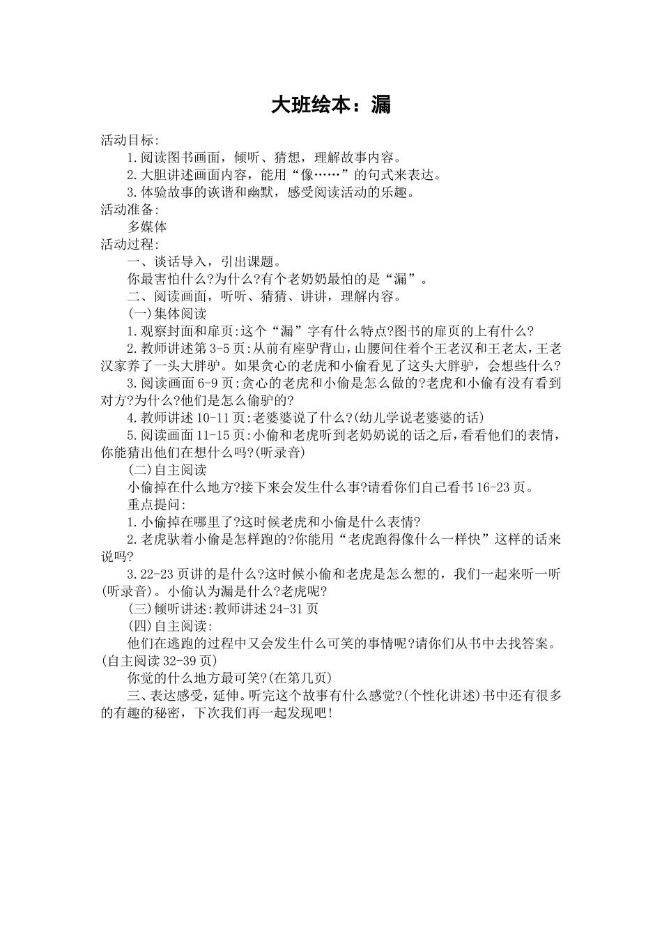 大班绘本：漏_第1页