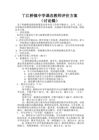 课改教师评价方案(讨论稿)