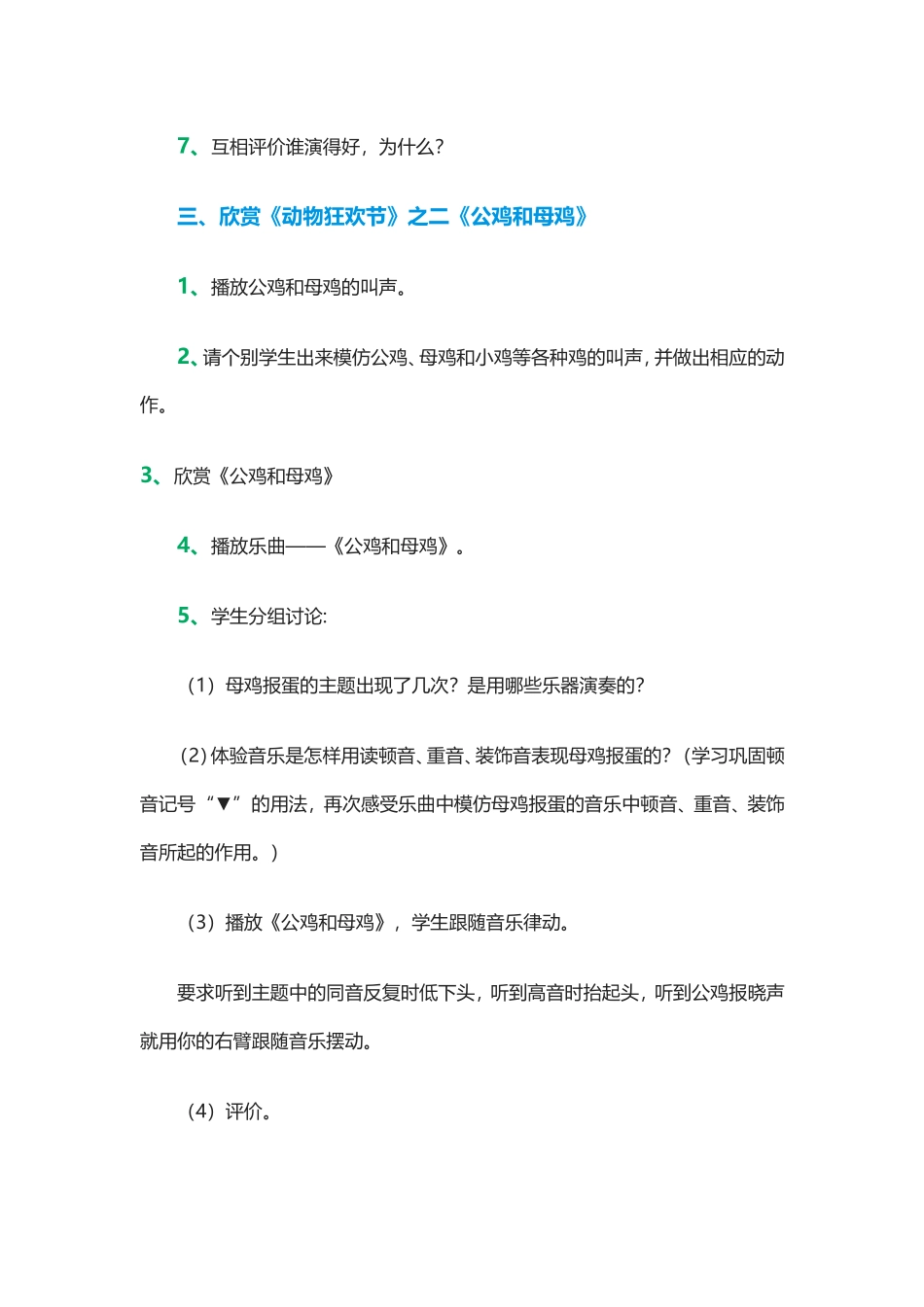 名曲回放《动物狂欢节》教学设计_第3页