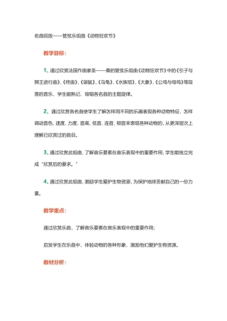 名曲回放《动物狂欢节》教学设计