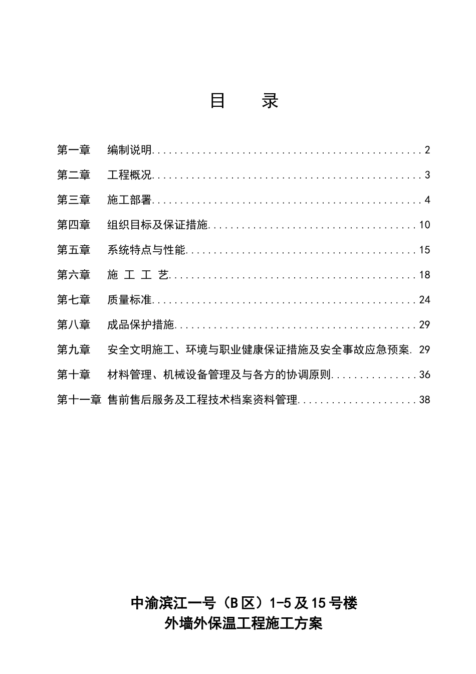 施工方案饰面(涂料)(渝康)_第1页