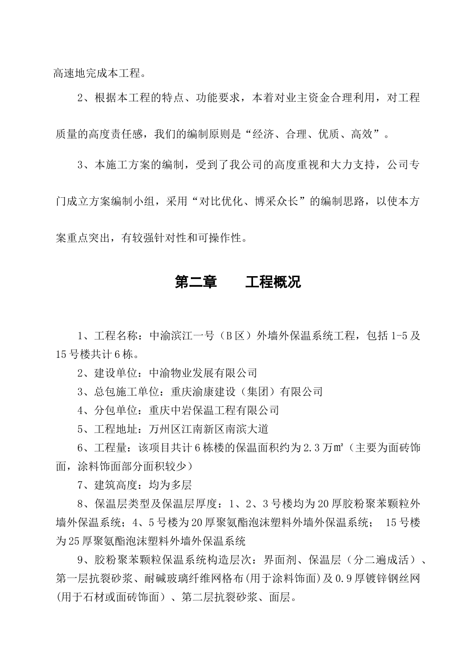 施工方案饰面(涂料)(渝康)_第3页