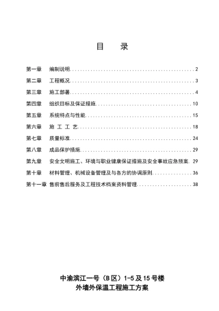 施工方案饰面(涂料)(渝康)