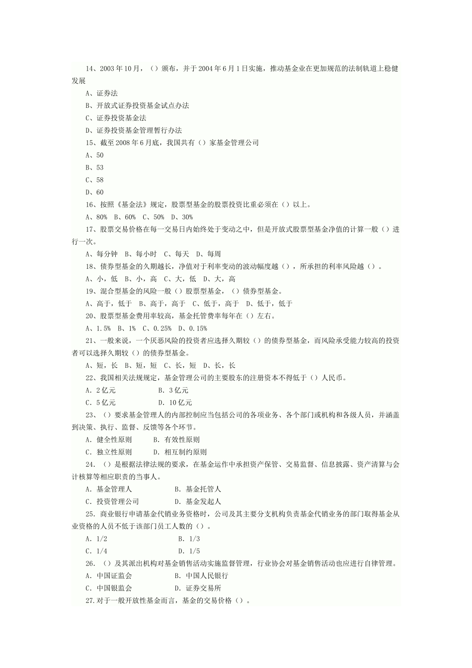 基金销售相关练习题_第3页