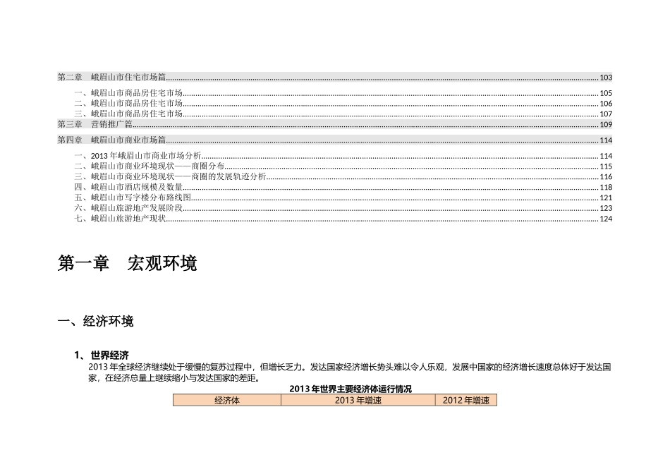 乐山房产市场报告汇总_第3页
