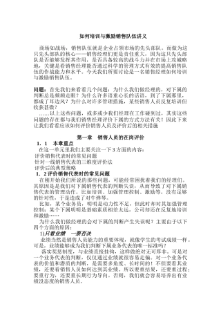 培训与激励营销队伍课程讲义