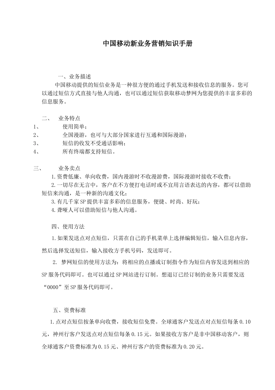 移动业务营销知识手册_第1页