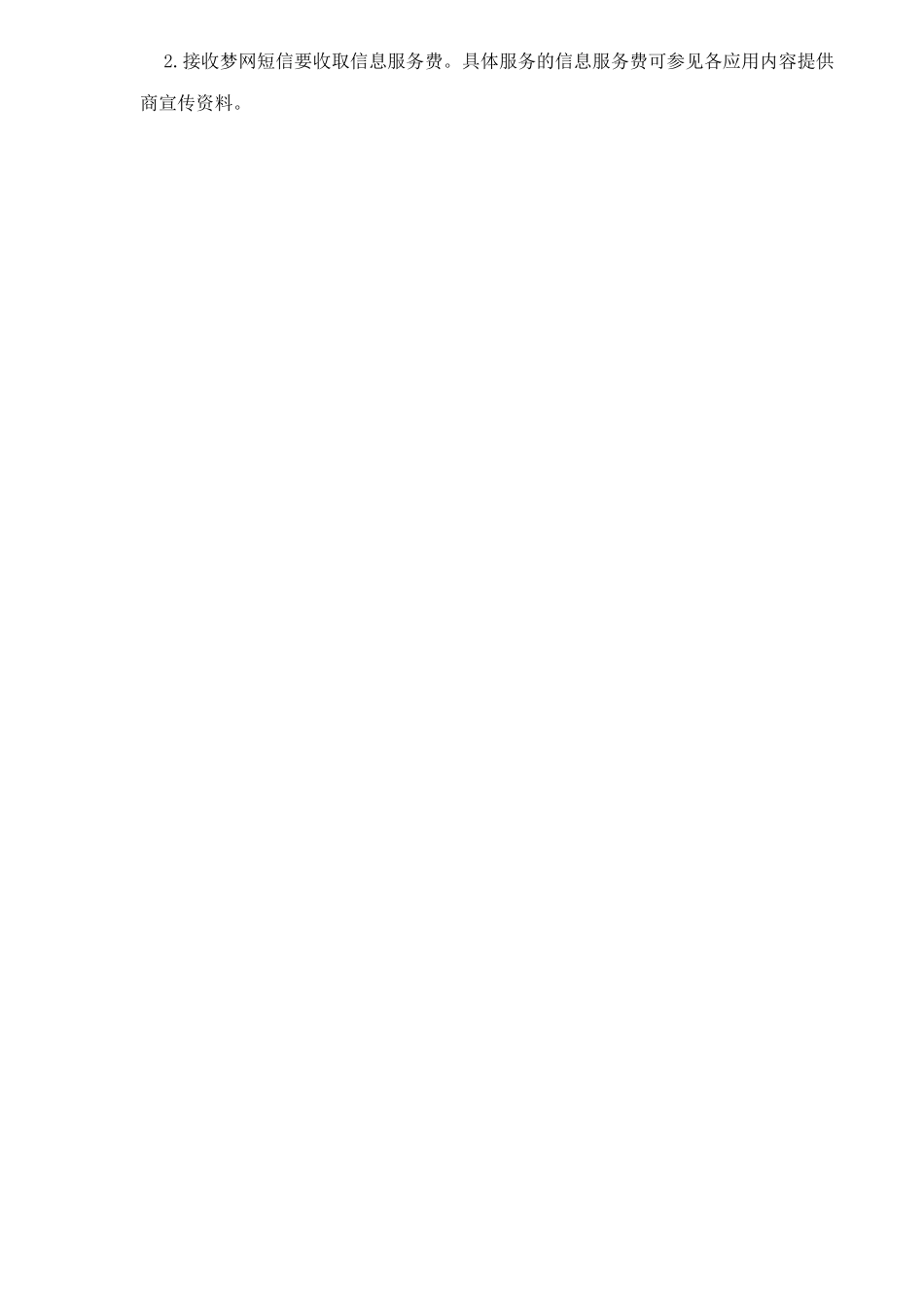 移动业务营销知识手册_第2页