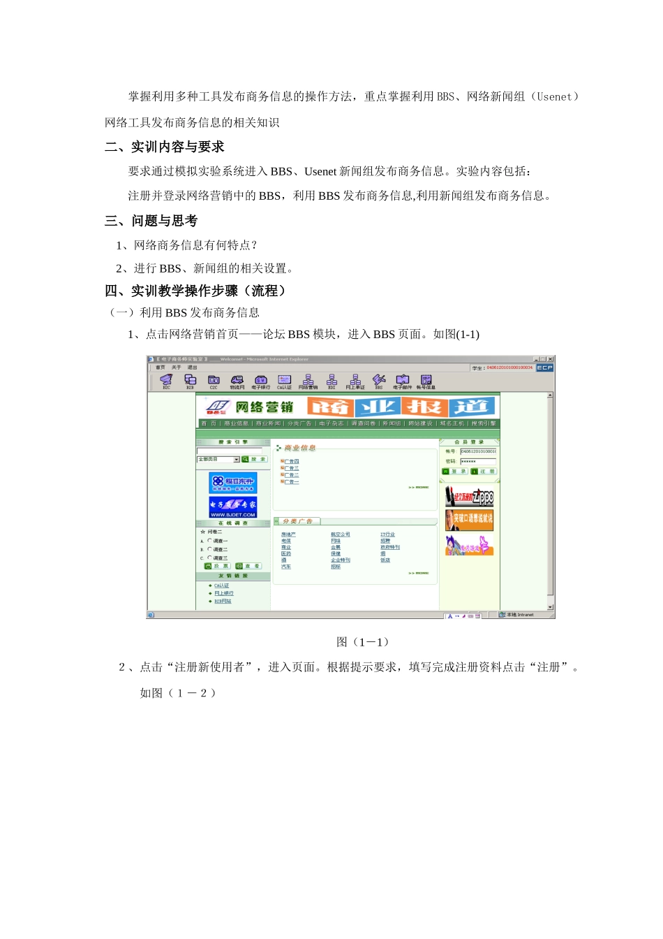 网络营销实训教学大纲_第3页
