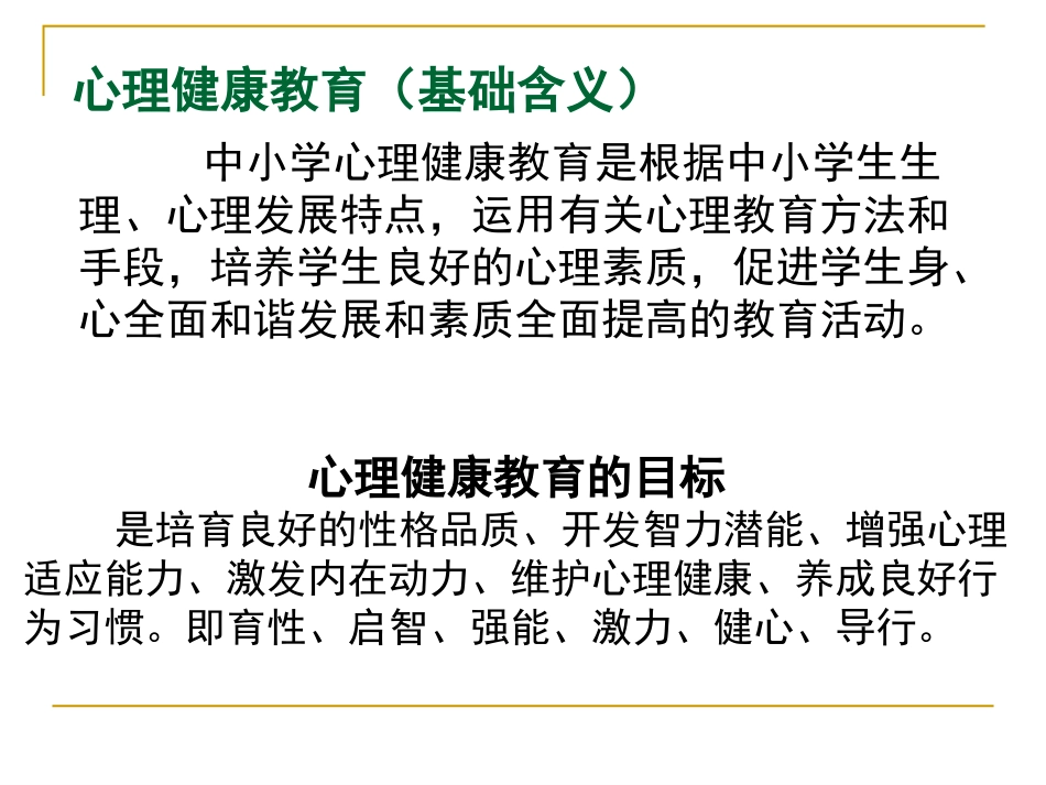 如何上好一节心理课_第2页