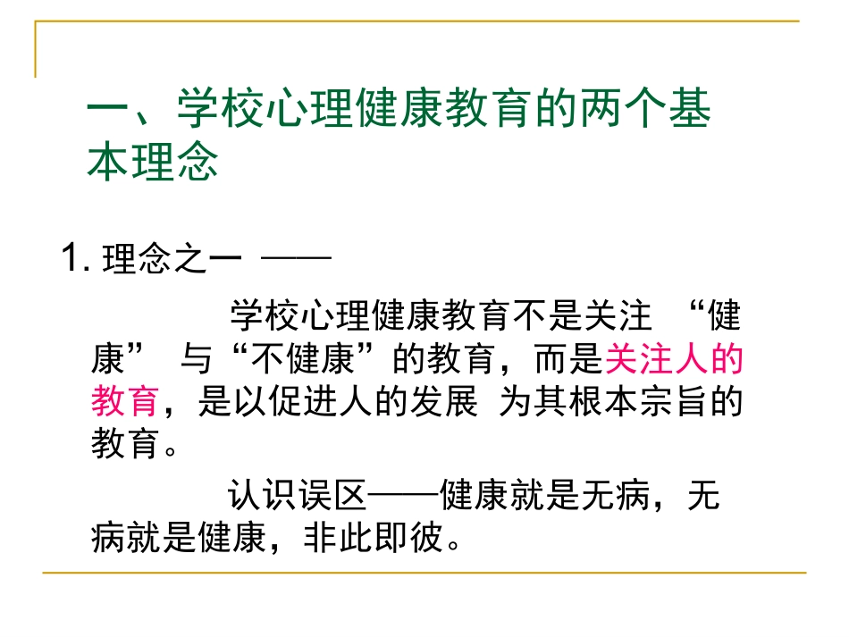 如何上好一节心理课_第3页