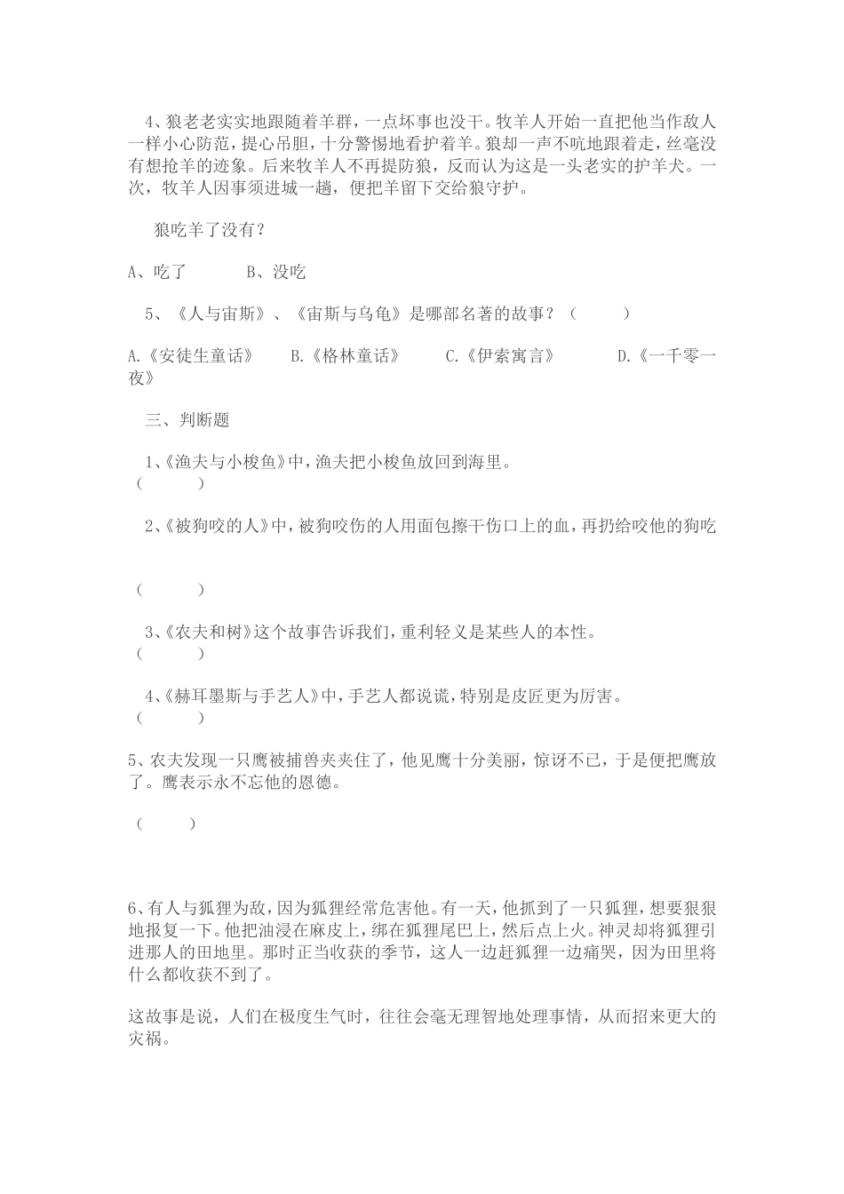 伊索寓言阅读测试题_第2页