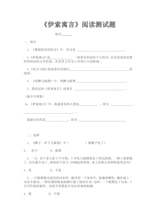 伊索寓言阅读测试题