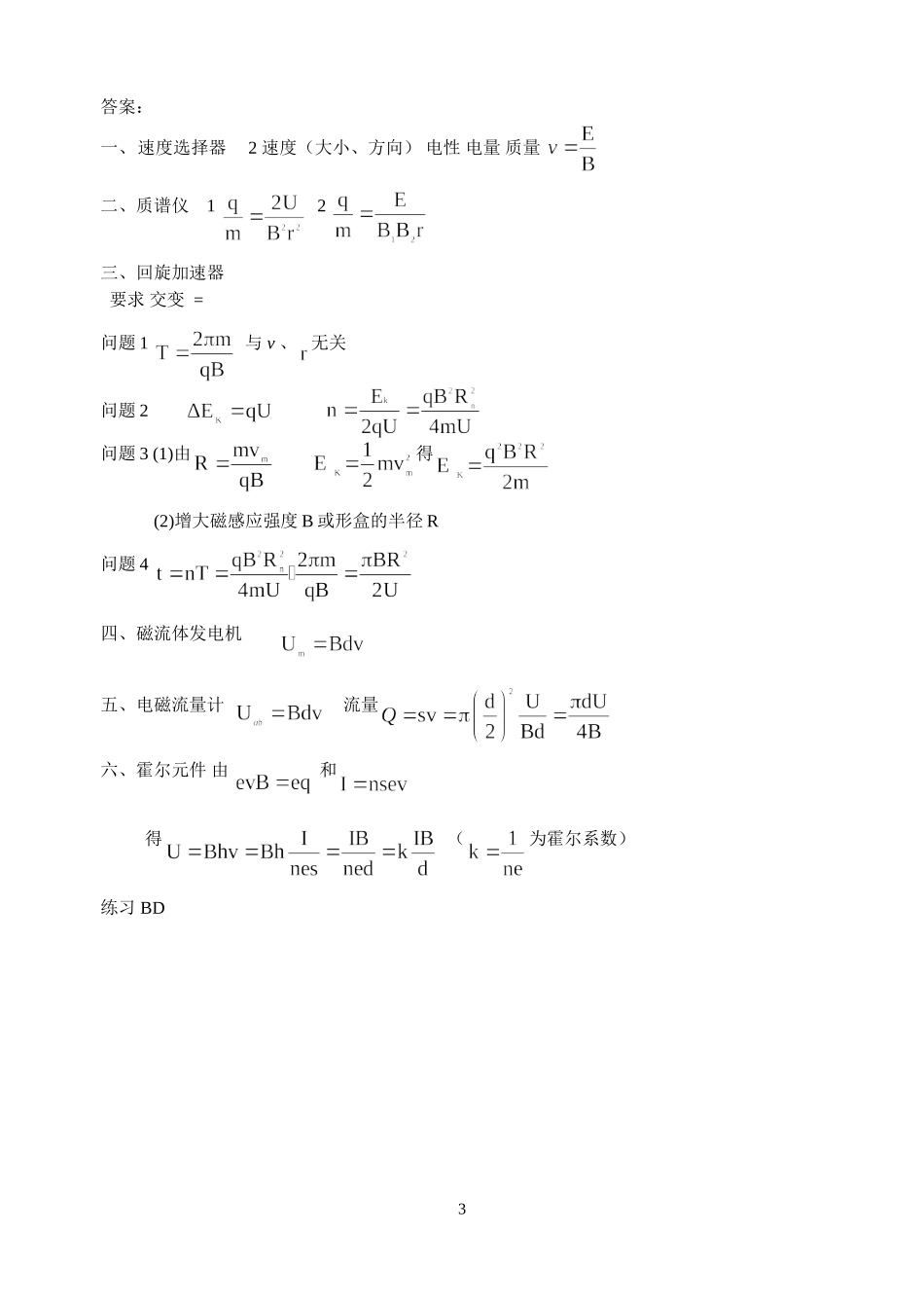 物理模型-洛伦兹力在现代技术中的应用考点_第3页