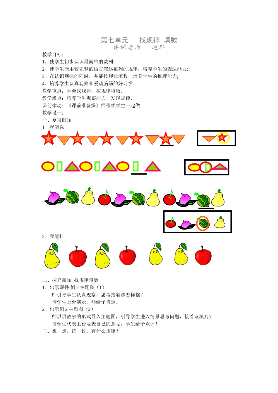 第七单元找规律填数_第1页