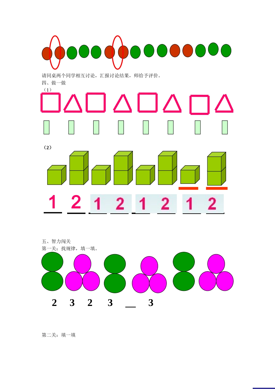 第七单元找规律填数_第2页