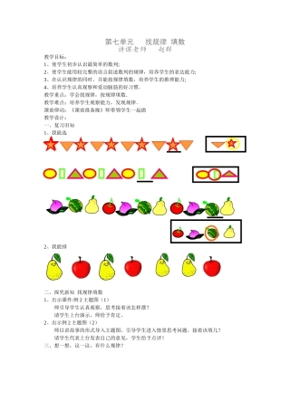 第七单元找规律填数