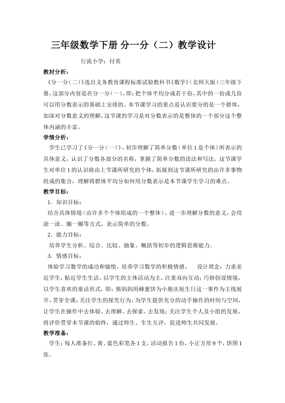 分一分（二）_第1页