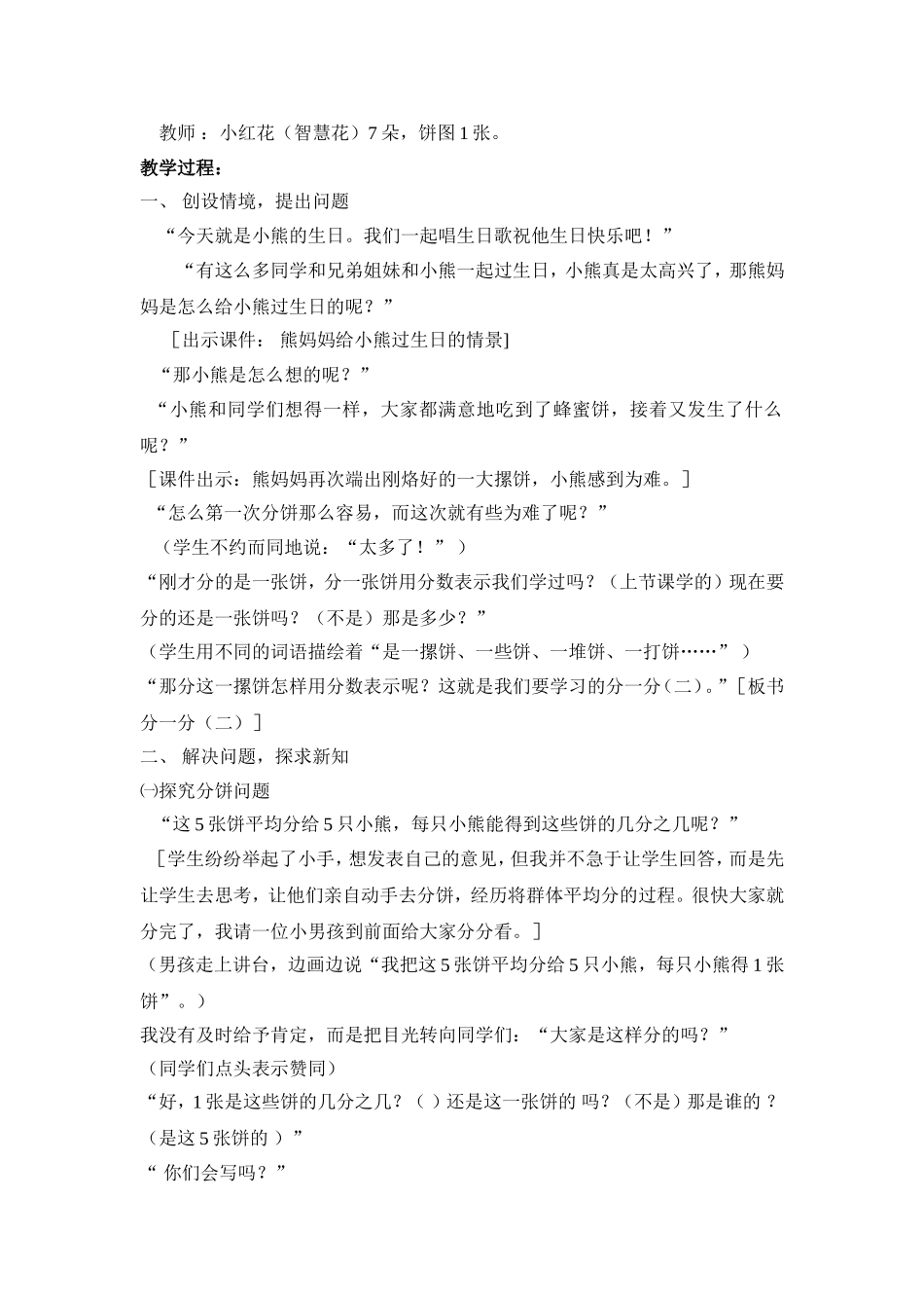 分一分（二）_第2页