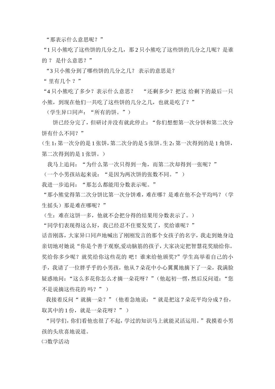 分一分（二）_第3页