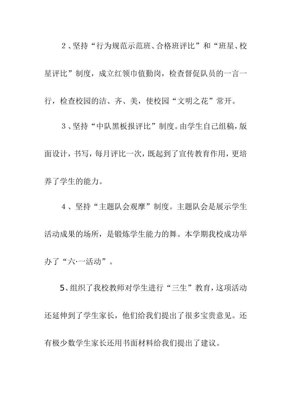 春季少先队工作总结_第2页