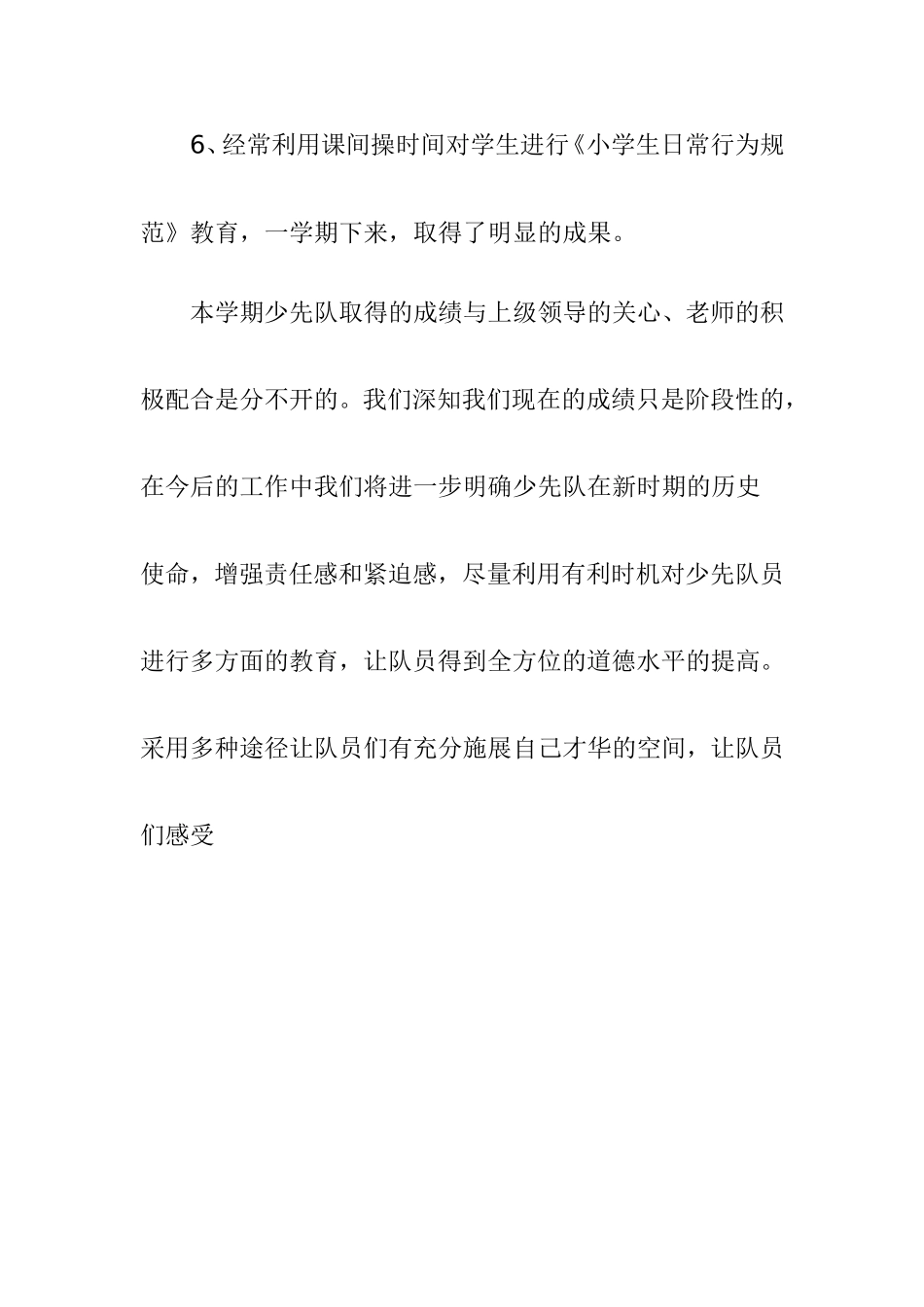 春季少先队工作总结_第3页