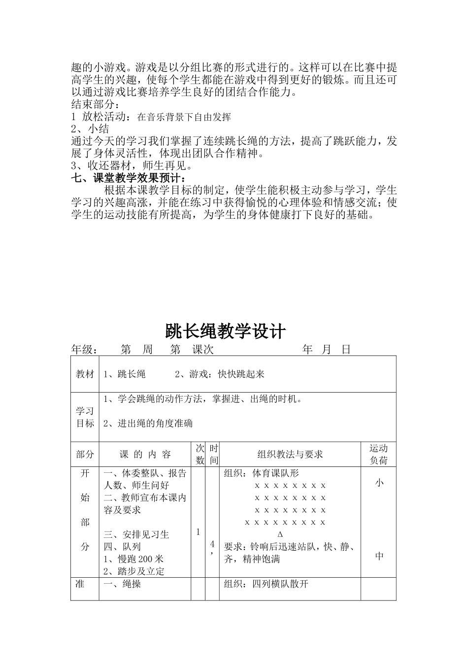 跳长绳教学设计_第2页