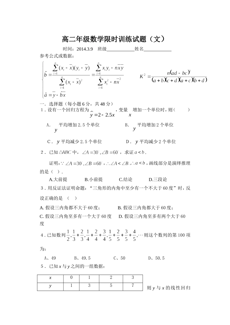 高二年级数学限时训练试题_第1页