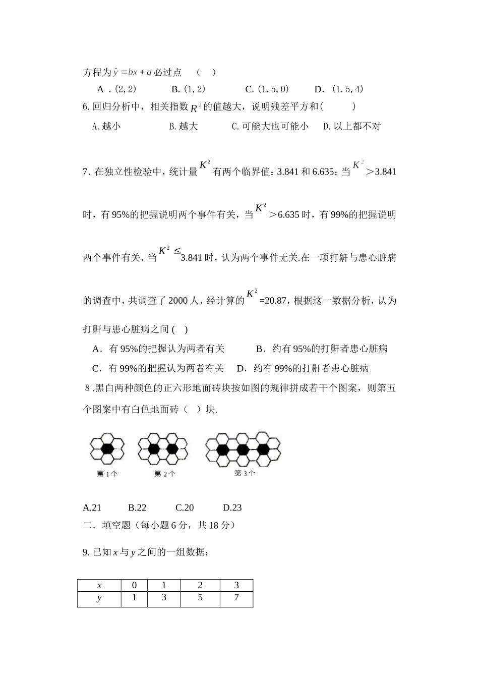 高二年级数学限时训练试题_第2页