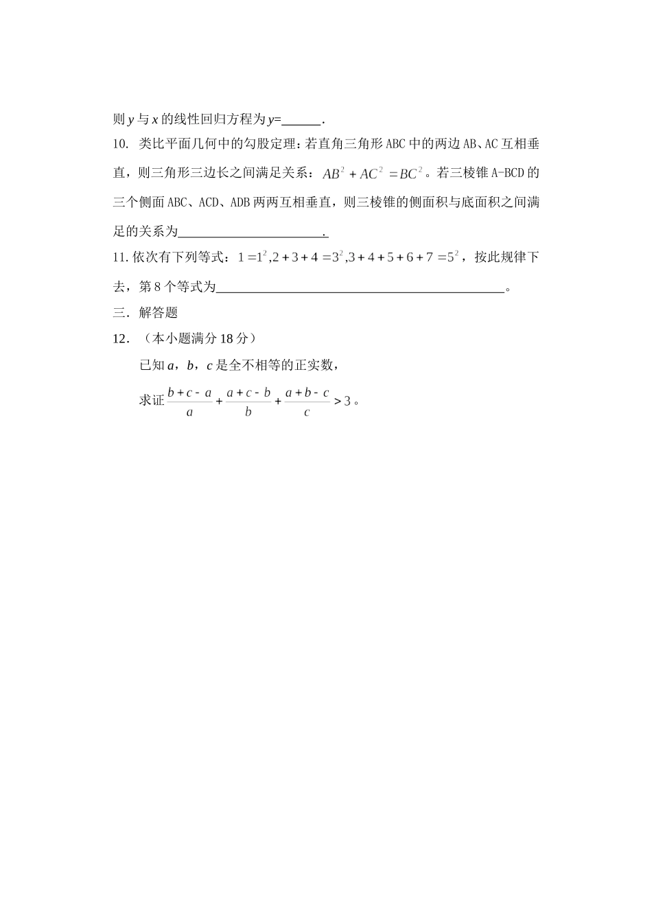 高二年级数学限时训练试题_第3页
