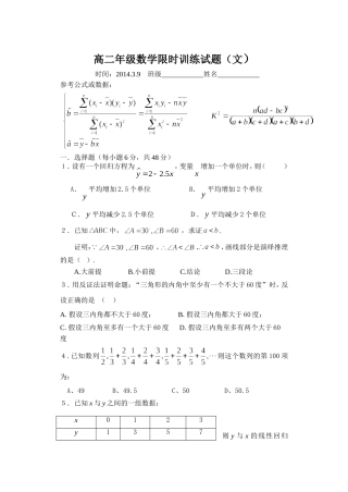 高二年级数学限时训练试题