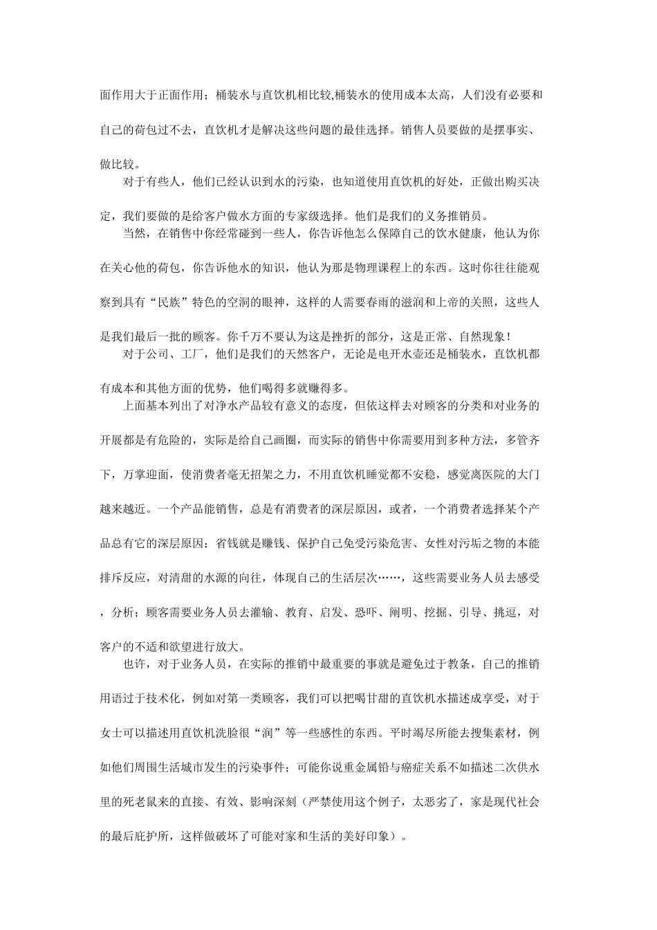 深圳净水器厂家谈净水器销售理论_第2页