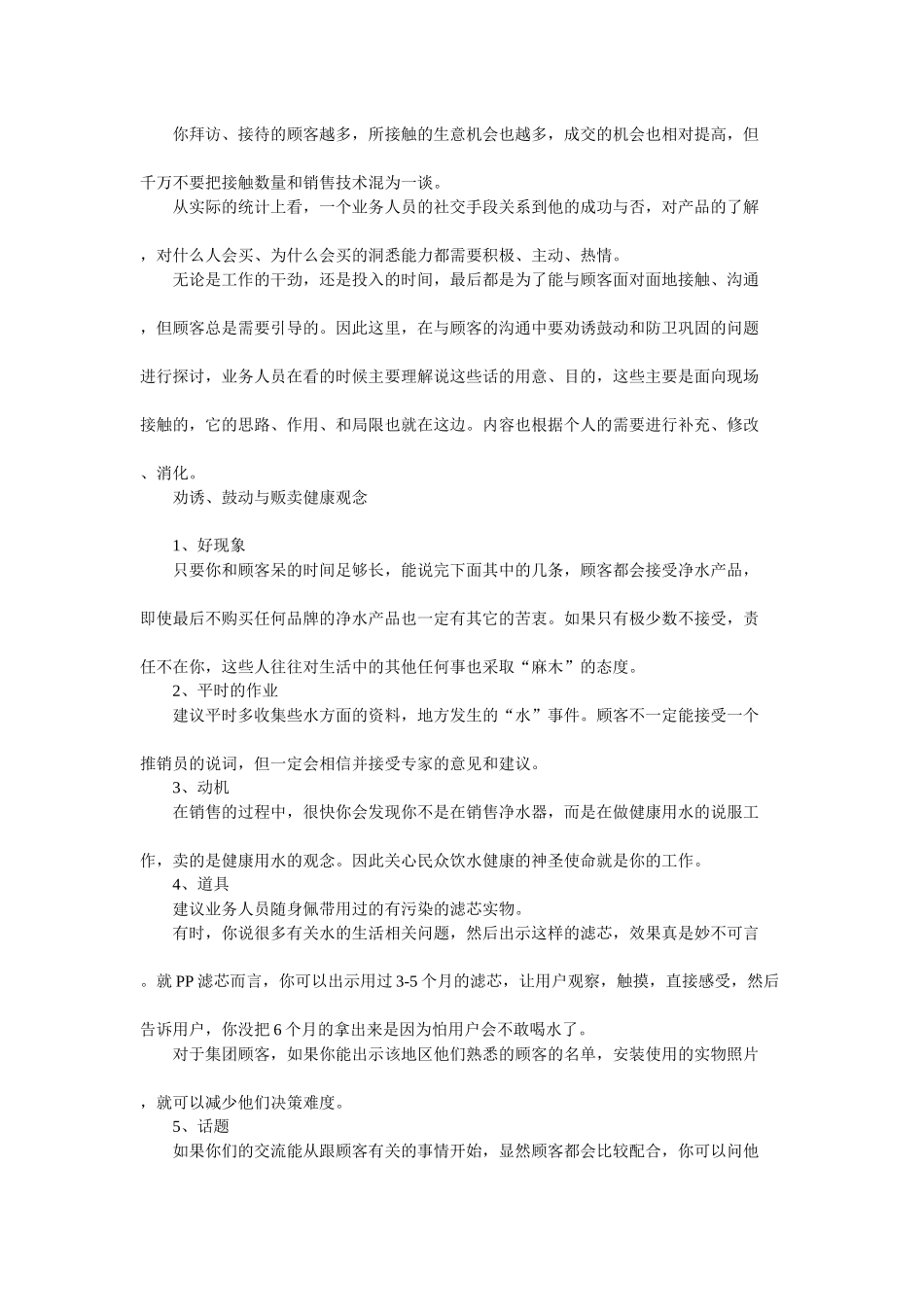 深圳净水器厂家谈净水器销售理论_第3页