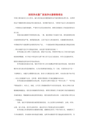 深圳净水器厂家谈净水器销售理论