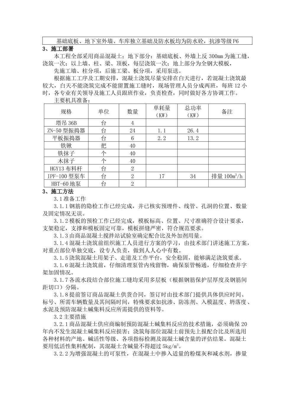 新港东路办公楼施工升降机基础方案_第2页