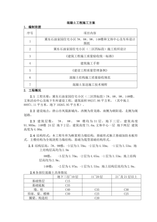 新港东路办公楼施工升降机基础方案