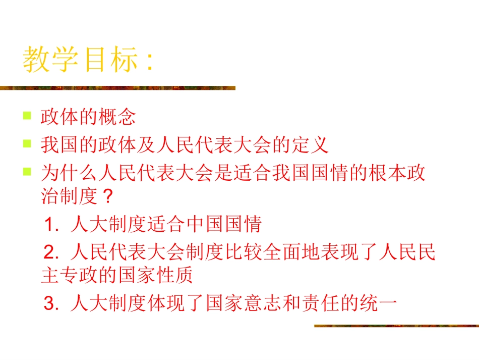 人民代表大会制度_第2页