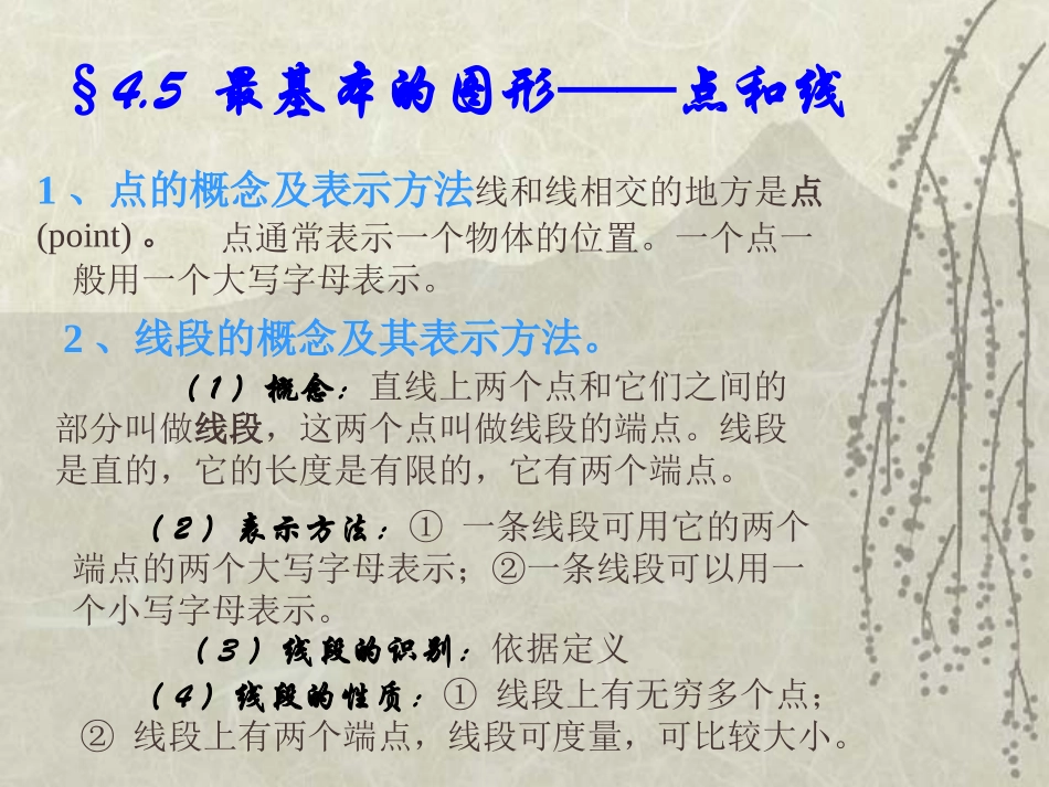 七上华东师大版—点和线_第2页
