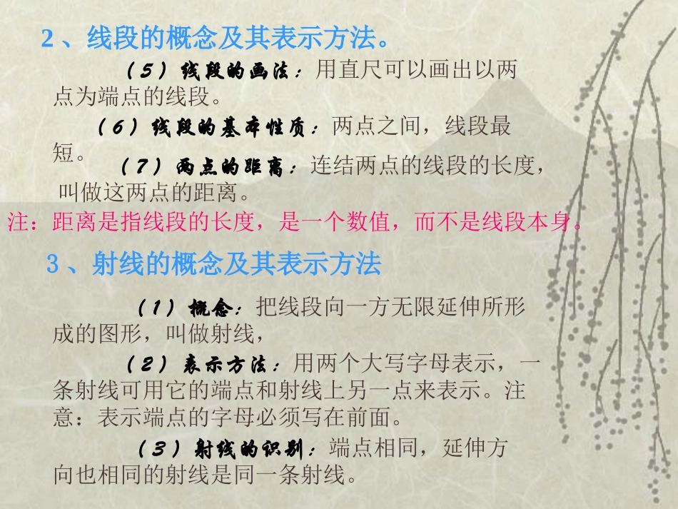 七上华东师大版—点和线_第3页