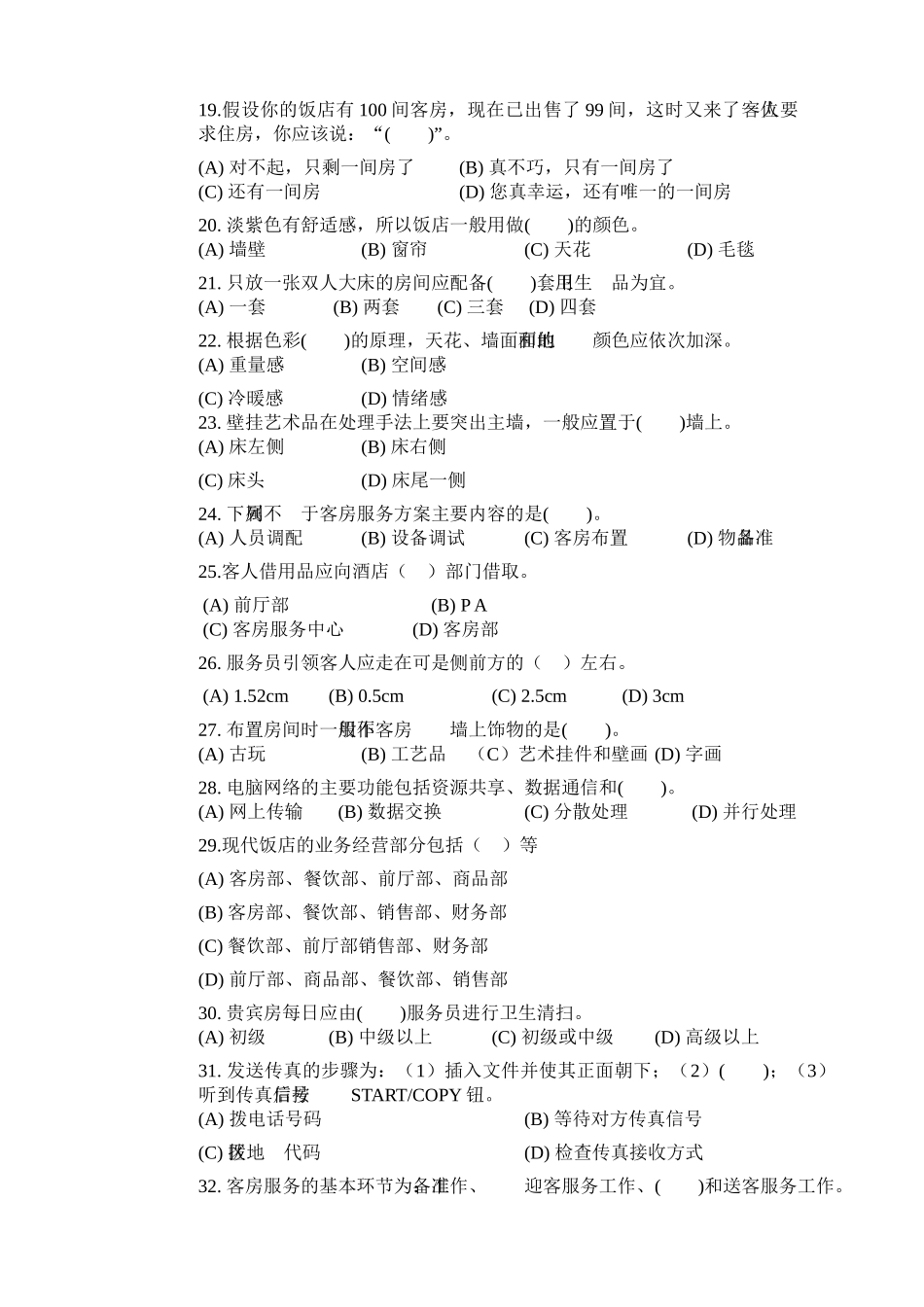 客房服务员中级理论知识试卷_第3页