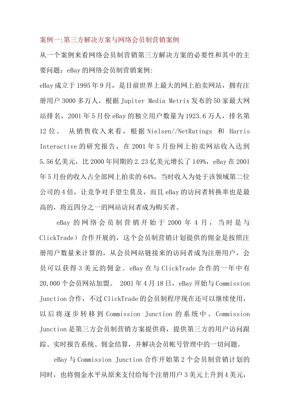 网络营销与策划案例集_第2页