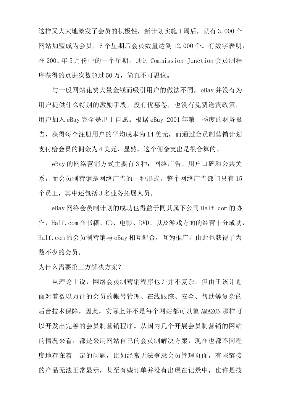 网络营销与策划案例集_第3页