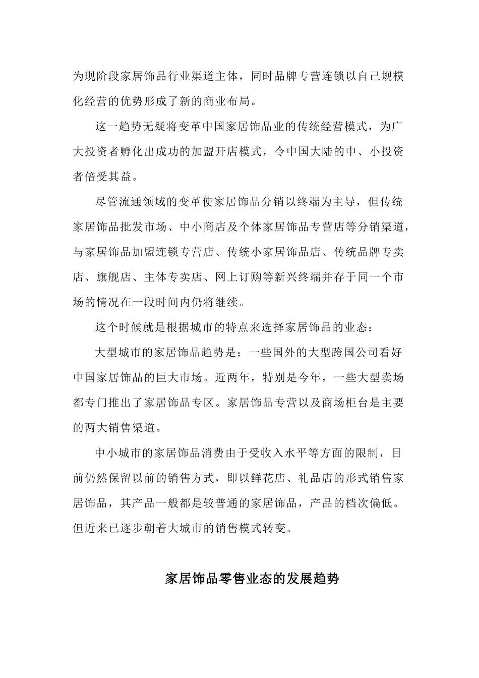 家居饰品市场分析报告概述_第2页