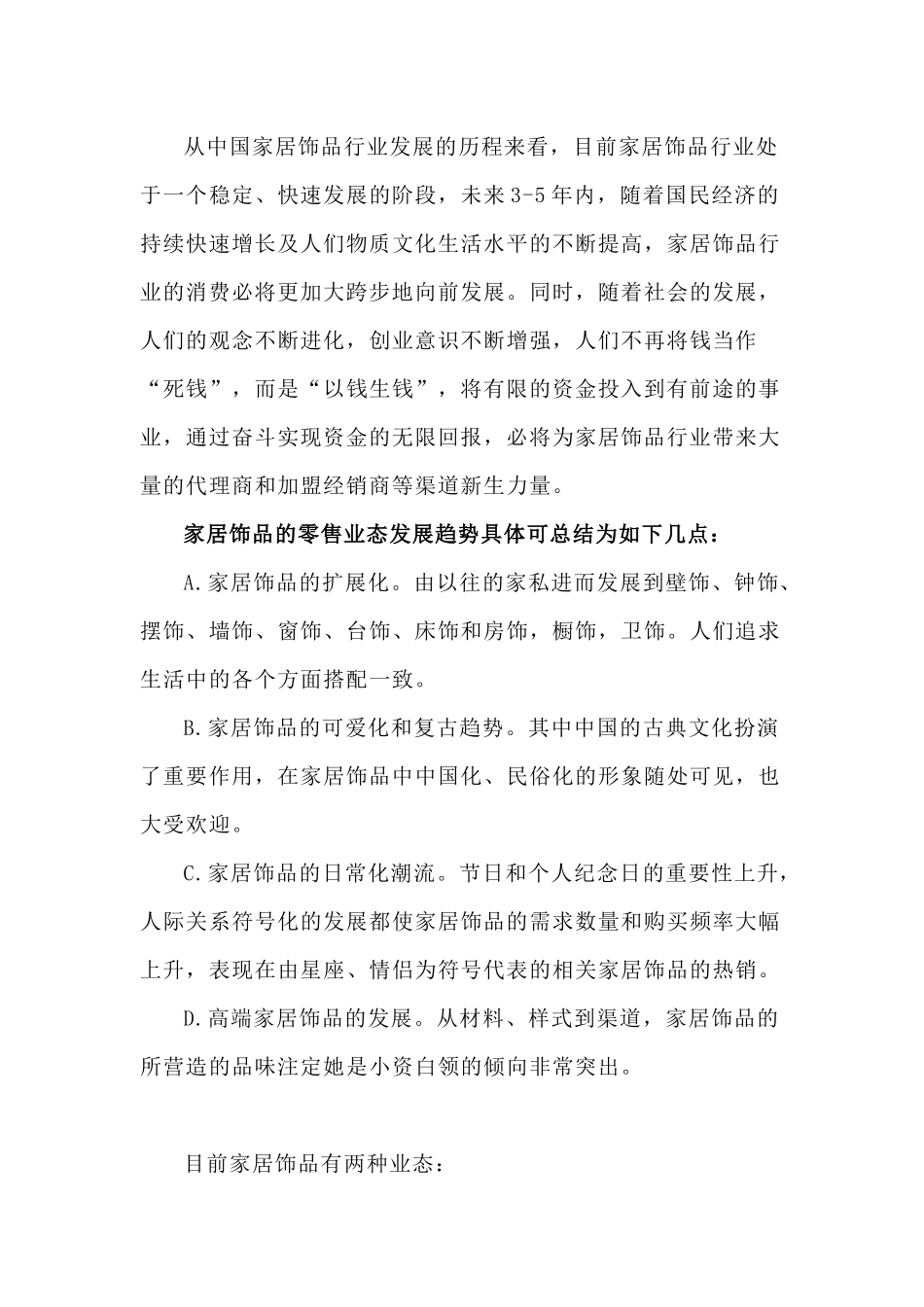 家居饰品市场分析报告概述_第3页