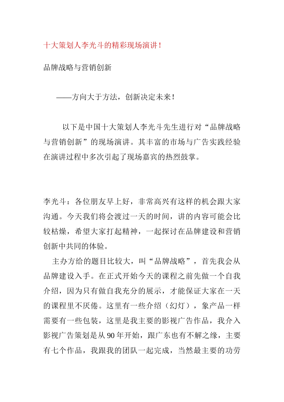 品牌战略与营销创新(85页)_第1页
